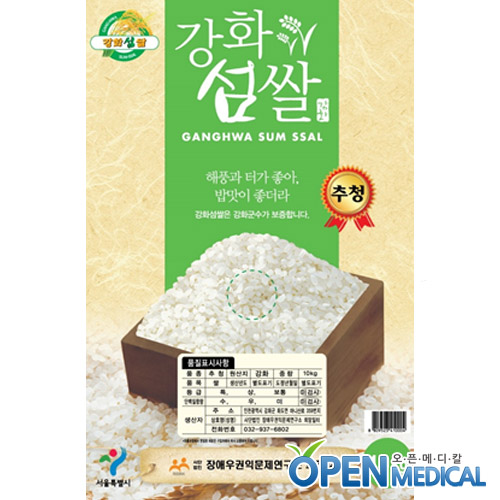 오픈메디칼[희망일터] 강화섬쌀/강화도쌀 20kg (햇쌀)