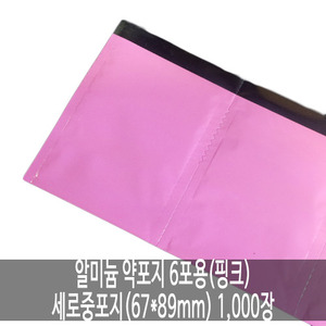 오픈메디칼[성림테크] 알미늄 약포지 6포용(핑크) 세로중포지 (67x89mm) 1,000장