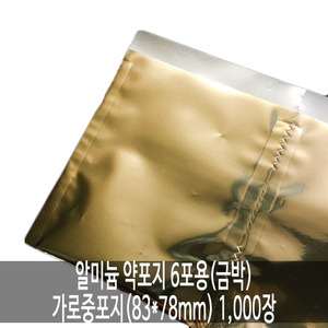 오픈메디칼[성림테크] 알미늄 약포지 6포용(금박) 가로중포지 (83x78mm) 1,000장