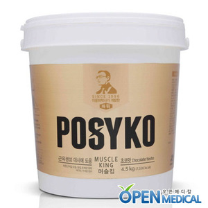 오픈메디칼[POSYKO] 파시코 머슬킹 4.5kg - 초코맛