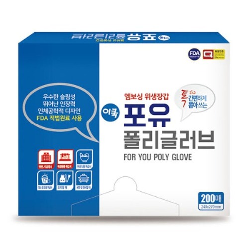 오픈메디칼포유 폴리 글러브 200매 엠보싱 위생 비닐 장갑