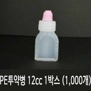 오픈메디칼[청우테크] PE투약병 12cc 1박스(1,000개입)(긴 마개)