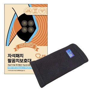 오픈메디칼온맘 자석패치 팔꿈치 보호대 SM-Mg-E 밴드 아대 의료용자기발생기